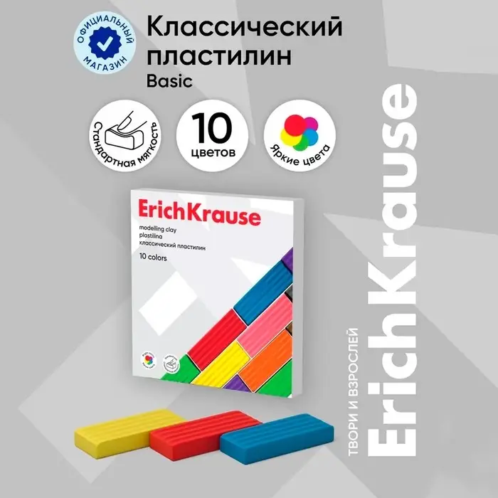Пластилин ErichKrause Basic, 10 цветов, 160 г, в картонной упаковке