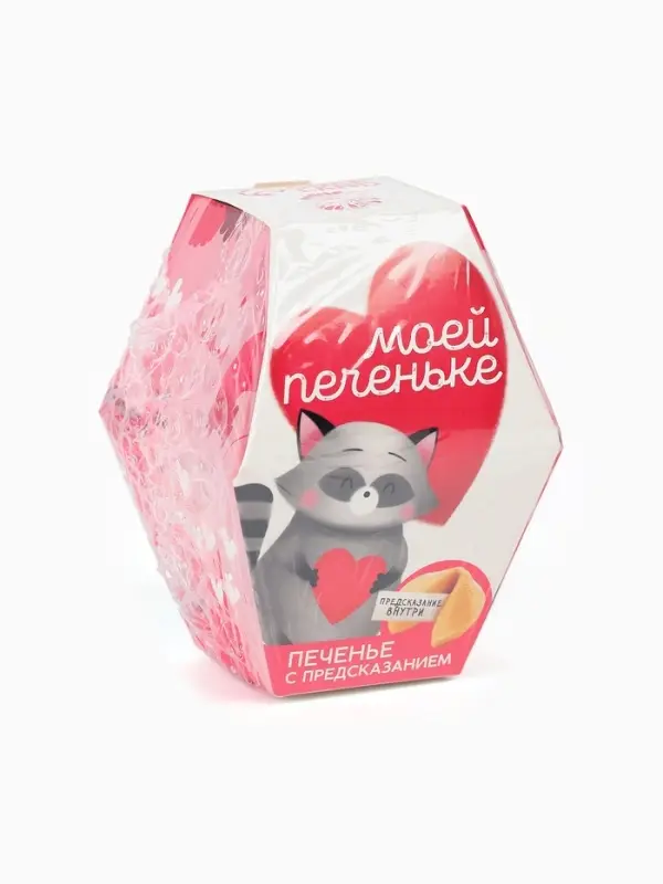 Печенье с предсказанием &laquo;Моей печеньке&raquo;, 1 шт.