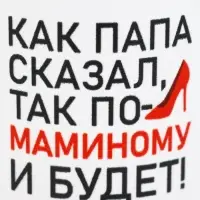 Кружка керамическая &laquo;Будет по-маминому&raquo;, 320 мл