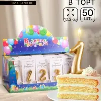 Свечи для торта цифры &laquo;Золотая&raquo;, 5.5 см, в шоу-боксе, 50 штук