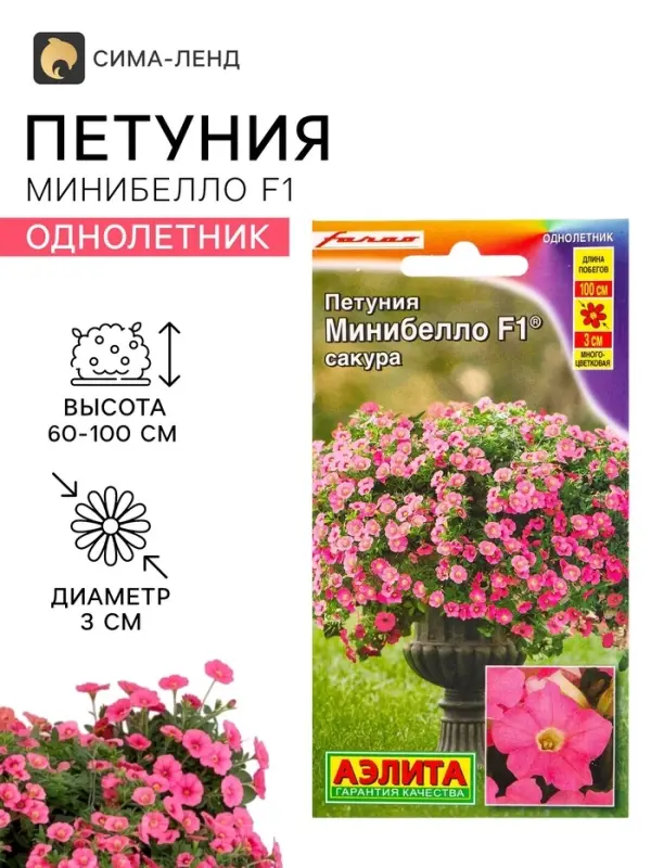 Семена цветов Петуния &laquo;Минибелло&raquo; F1, сакура, многоцветковая, 5 шт., Farao, &laquo;АЭЛИТА&raquo;