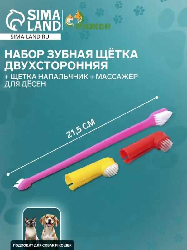 Набор: зубная щётка двухсторонняя, щётка-напальчник, массажёр для дёсен, цвет микс