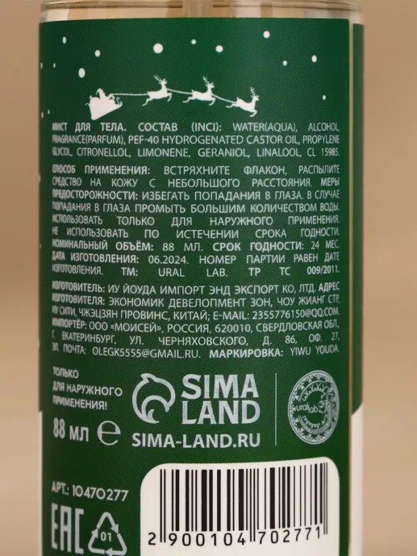 Подарочный набор URAL LAB «Тёплые объятия»: гель для душа 300 мл и мист для тела 88 мл, Новый Год Подарочный набор URAL LAB «Тёплые объятия»: гель для душа 300 мл и мист для тела 88 мл, Новый Год