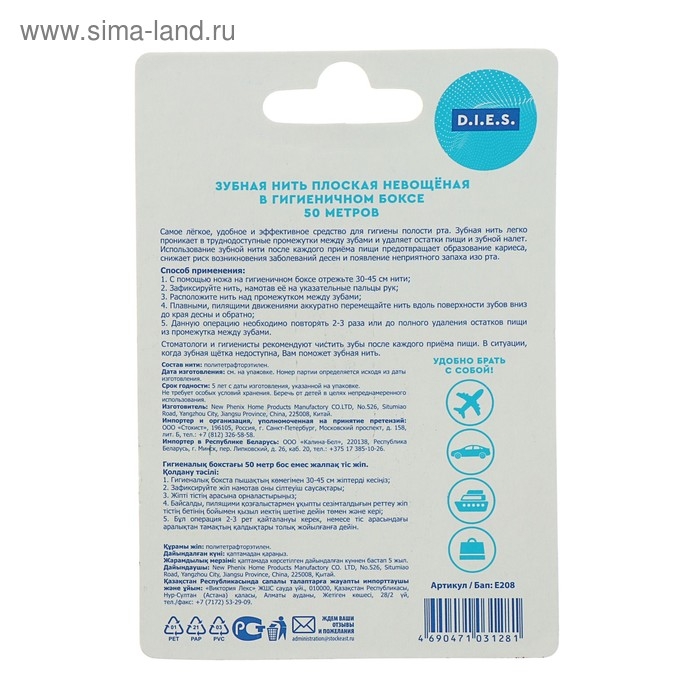 Зубная нить D.I.E.S, 50 м, 1 шт. Зубная нить D.I.E.S, 50 м, 1 шт.