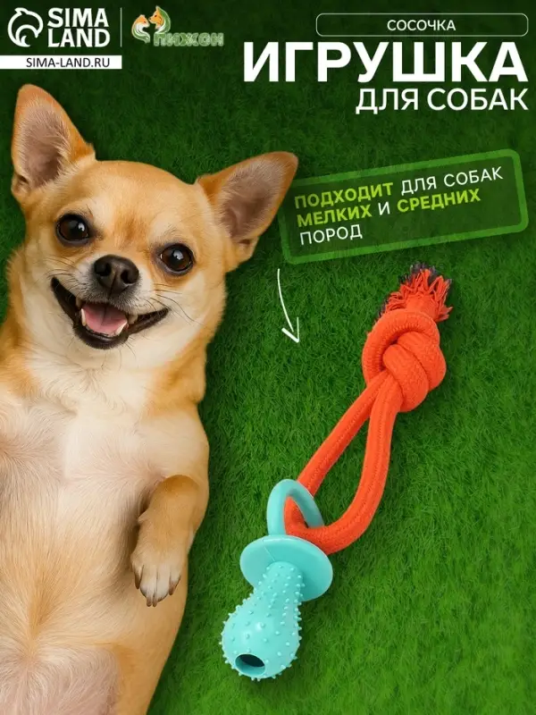 Игрушка жевательная с канатом &laquo;Сосочка&raquo;, до 25 см, оранжевая, голубая