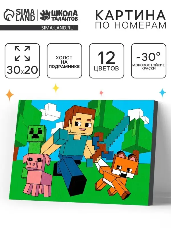 Картина по номерам на холсте с подрамником "Друзья в Кубическом Мире" 20 х 30 см