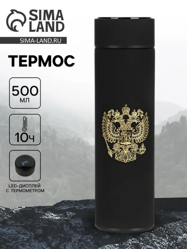 Термос &laquo;Герб&raquo;, 500 мл, с ситечком, с датчиком температуры