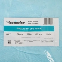 Простыня 200x80, смс, голубой, 20шт/уп, штучно, 02-932