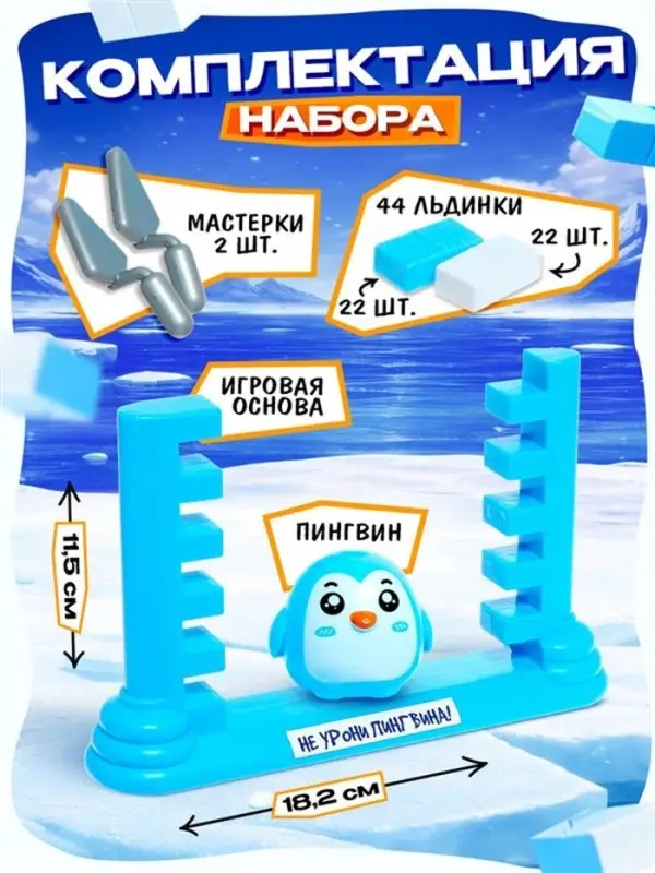 Настольная игра Лас Играс KIDS &laquo;Полёт пингвина&raquo;, 2 игрока, 3+
