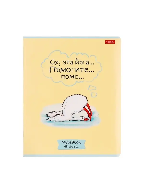 Тетрадь 48 листов в клетку &laquo;Гусь-веселюсь №1&raquo;, обложка мелованный картон, МИКС