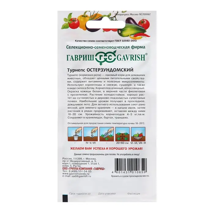 Семена Турнепс Семена Турнепс "Остерзундомский", ц/п, 2,0 г