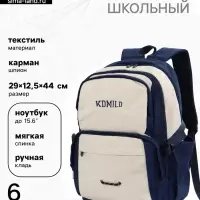 Рюкзак школьный, 2 отделения, 6 карманов, 29&times;12.5&times;44 см, синий