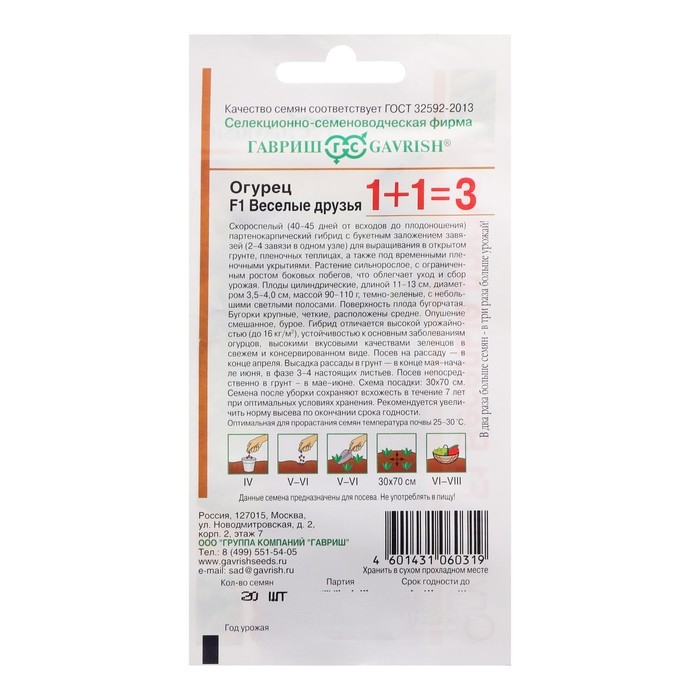 Семена Огурец корнишон Семена Огурец корнишон "Веселые друзья F1", серия 1+1, 20 шт