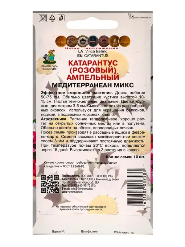 Семена цветов Катарантус ампельный "Медитерранеан Микс" 10 шт