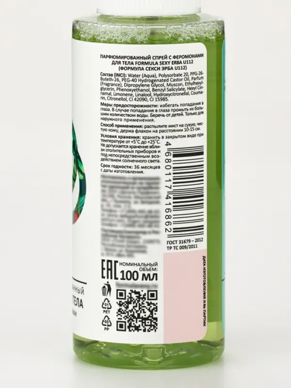 Мист парфюмированный спрей с феромонами для тела Formula Sexy Erba U112, 100 мл (по мотивам Erba Pura (Sospiro)