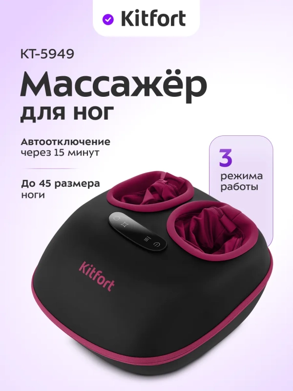 Массажер для ног электрический КТ- 5949 - 60 Вт Массажер для ног электрический КТ- 5949 - 60 Вт