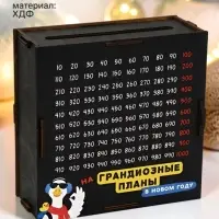 Копилка деревянная &laquo;На грандиозные планы в нг&raquo; 18.5&times;18.5 см