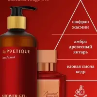 Гель для душа парфюмированный, 500 мл, аромат Baccarat rouge 540, laPOETIQUE