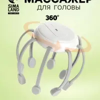 Массажер для головы LEM-32, электрический, мурашка, вибрационный, АКБ, белый