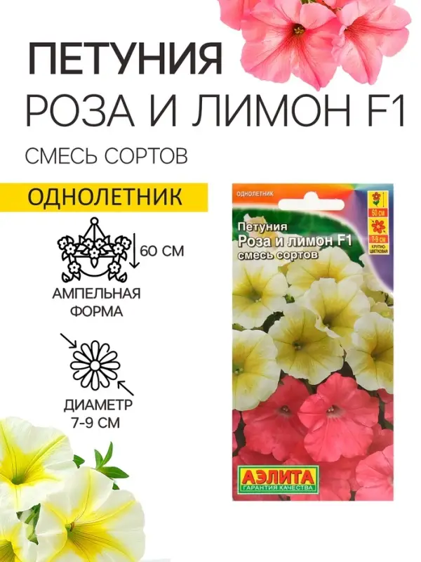 Семена   Петуния "Роза и лимон" F1 крупноцветковая ампельная, смесь окрасок , 10шт