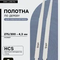 Полотна по дереву для сабельной пилы ТУНДРА, HCS, 275/300&times;4.3 мм, 2 шт.