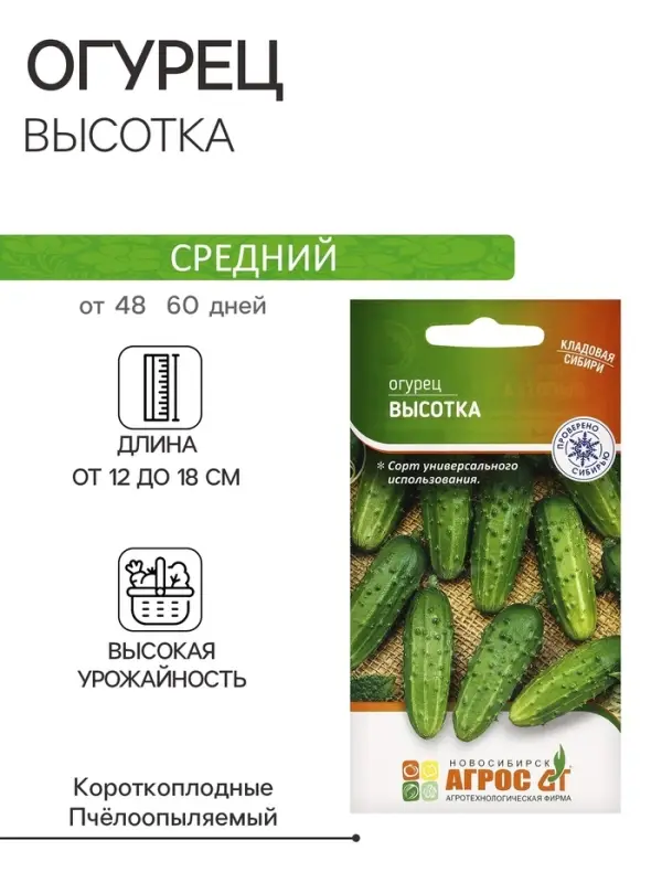 Семена Огурец"Высотка"10шт* КС