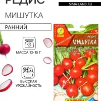 Семена Редис &laquo;Мишутка&raquo;, 2 г, &laquo;Агрофирма АЭЛИТА&raquo;