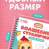 Набор многоразовых прописей с углублениями "Волшебные странички", Малышарики