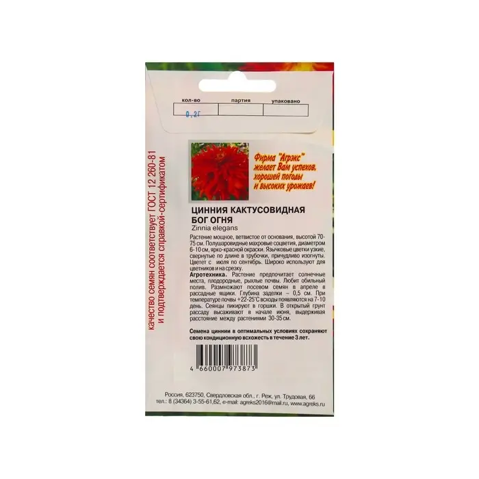 Семена Цветов Цинния кактусовидная Бог огня, 0,2 г Семена Цветов Цинния кактусовидная Бог огня, 0,2 г