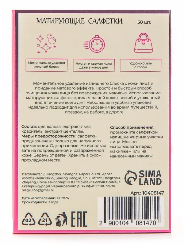 Матирующие салфетки Secret Beauty, 50 шт., розовые Матирующие салфетки Secret Beauty, 50 шт., розовые
