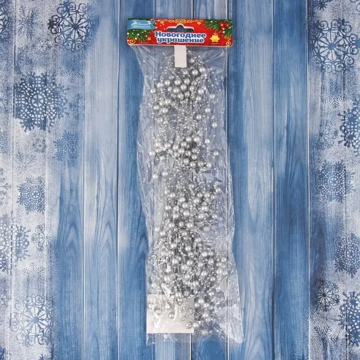 Бусы на ёлку 2 м d-5 мм Бусы на ёлку 2 м d-5 мм "Паутинка" серебро
