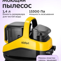 Моющий пылесос для дома КТ-5555 - 1300 Вт Моющий пылесос для дома КТ-5555 - 1300 Вт
