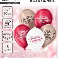 Воздушные шары латексные 12" &laquo;Любимой маме&raquo;, 5 шт., хром