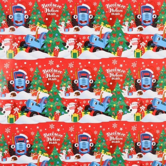 Упаковочная бумага «Весёлого Нового года», 70 х 100 см, Синий трактор