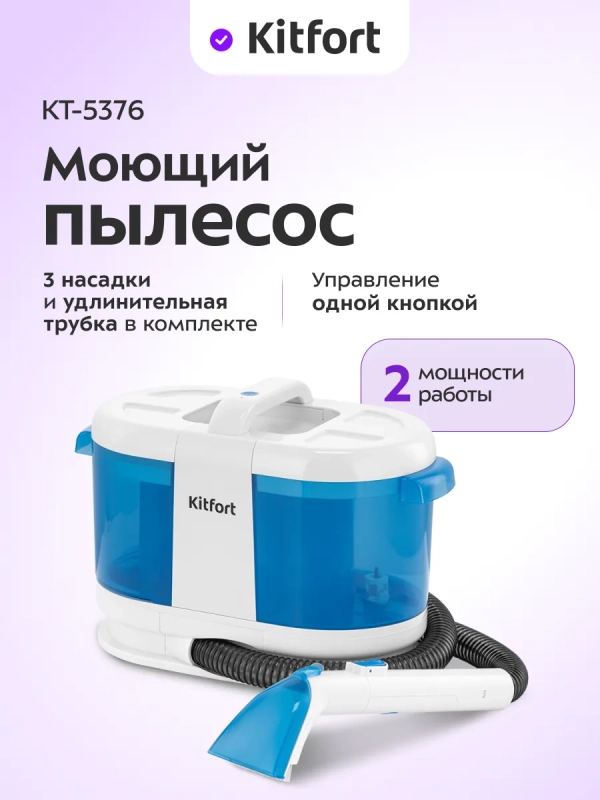 Моющий пылесос для дома КТ-5376 - 170 Вт Моющий пылесос для дома КТ-5376 - 170 Вт