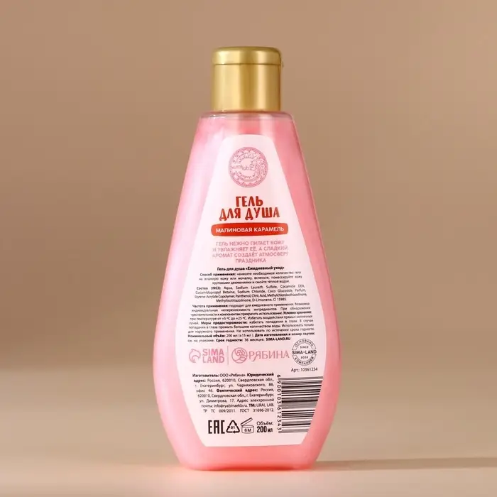 Гель для душа в коробке, 200 мл, аромат малиновой карамели, URAL LAB