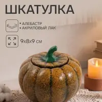 Шкатулка &laquo;Тыковка&raquo;, 9&times;8&times;9 см