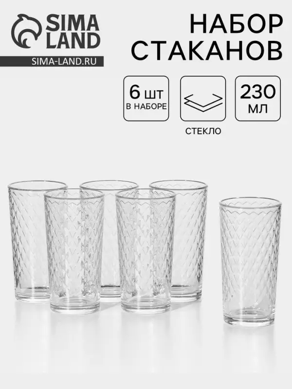 Набор стаканов &laquo;Кристалл&raquo;, 230 мл, 6 шт., стекло, прозрачный