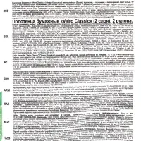 Полотенца бумажные Veiro Classic, белые, 2 слоя, 2 рулона