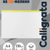 Папка-конверт на ZIP-молнии A4, 150 мкм, Calligrata, прозрачная, жёлтая молния