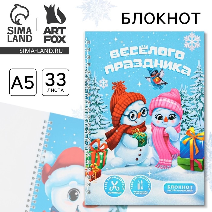 Новый год. Блокнот-игра &laquo;Веселого праздника&raquo; А5, 33 листа