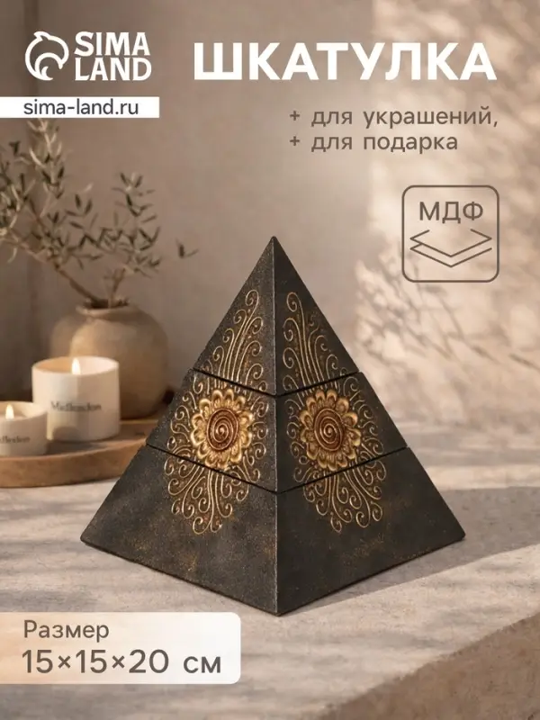 Шкатулка &laquo;Пирамидка&raquo;, 15&times;15&times;20 см, МДФ, чёрная