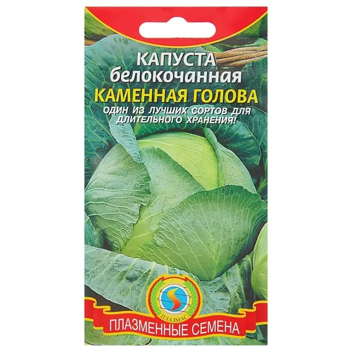 Семена Капуста белокочанная &laquo;Каменная голова&raquo;, 0.3 г, &laquo;Плазмас&raquo;