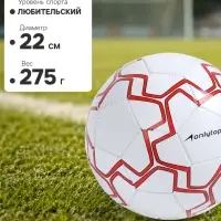 Футбольный мяч ONLYTOP, машинная сшивка, 32 панели, р. 5, PVC, резиновая камера, белый, красный