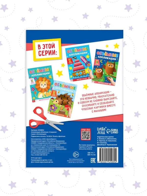 Аппликации объёмные &laquo;Совушки&raquo;, 20 стр., формат А4