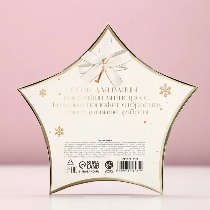 Соль для ванны &laquo;Время волшебства&raquo;, 150 г, аромат ванили и молока, Чистое счастье