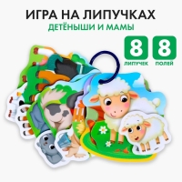 Игра на липучках «Весёлые липучки. Детёныши и мамы»