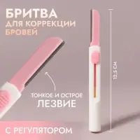Бритва для коррекции бровей, с регулятором, белая, розовая