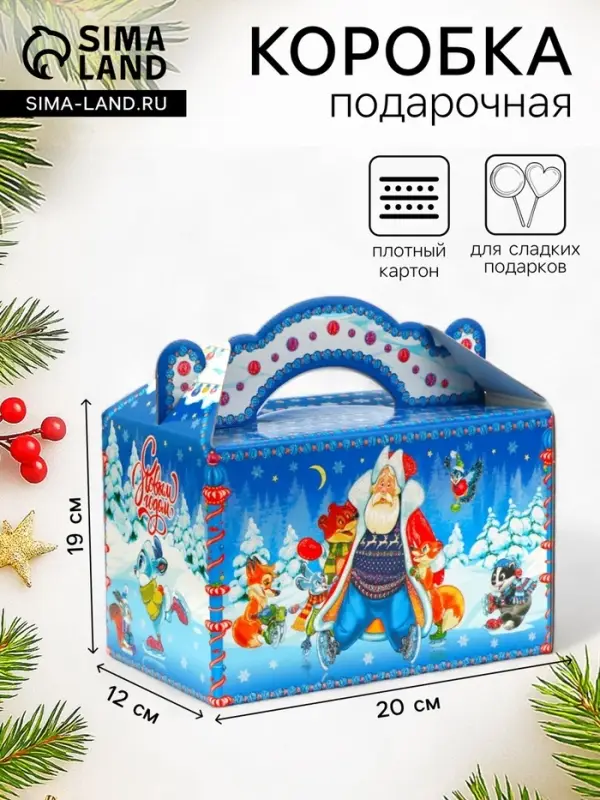 Подарочная коробка &laquo;Зимние забавы&raquo; новогодняя Чемоданчик средний 20&times;12&times;19 см