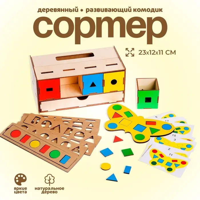 Сортер &laquo;Развивающий комодик&raquo;